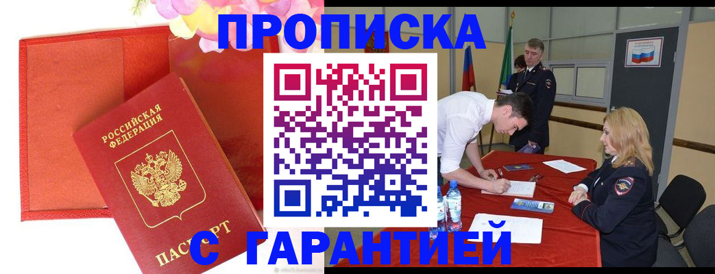 временная регистрация законно в Ишимбае