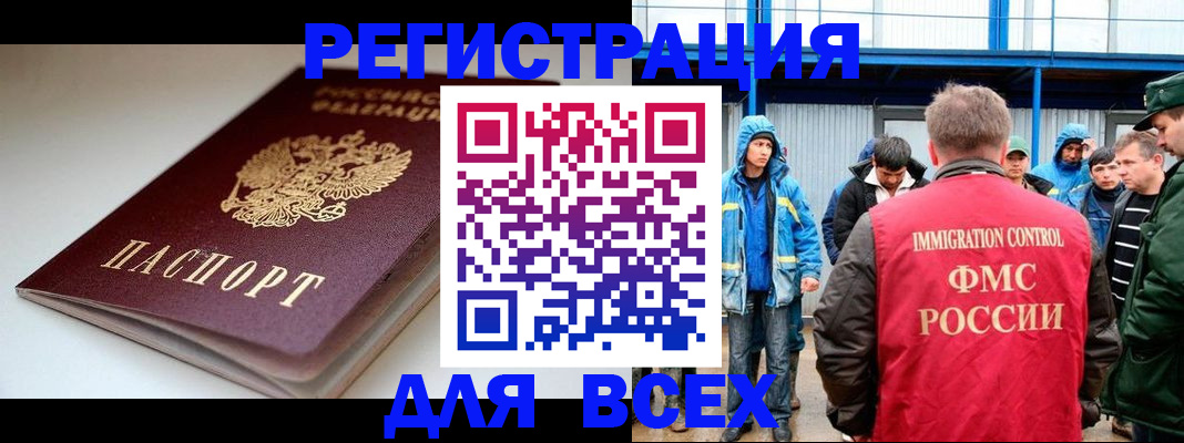 временная регистрация надежно в Ишимбае