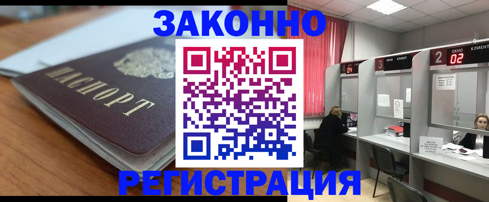 прописка гарантия в Ишимбае