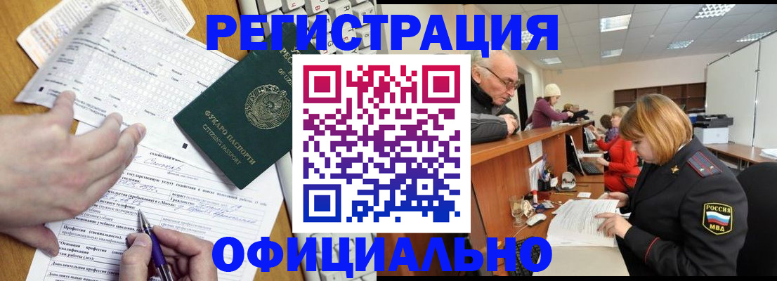 временная регистрация надежно в Ишимбае